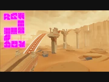 月が見守る風ノ旅ビト実況プレイpart2【結月ゆかり】