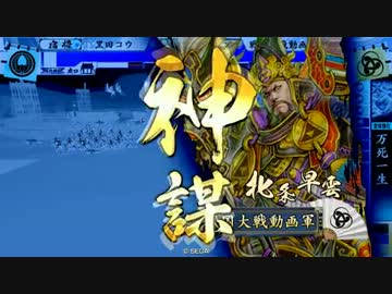 北条早雲に当たりたくないだけの人生だった