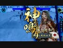 誾千代と進軍する戦国大戦　第21回