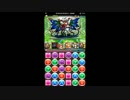 パズドラ　ヘラ・べオーク降臨地獄級　光アヌビスノーコン