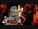 【戦国大戦】仏撃と人魚【49国】