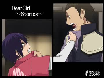 神谷浩史・小野大輔のDearGirl ～Stories～ 第358話