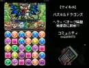 【マイキch】パズドラ ヘラ・ベオーク降臨 ホルスPTで地獄級に挑戦！