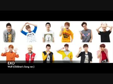 【EXO】 Wolf 童謡 ver.