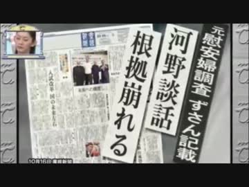 【慰安婦問題】河野洋平が河野談話を同情で発表したことを自白