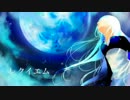 【初音ミク】レクイエム【オリジナル】