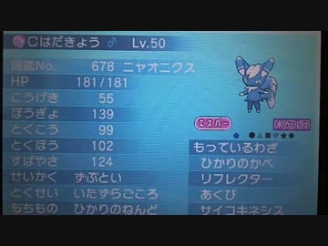 【ポケモンXY】悪戯好きな青猫とレーティング実況part6