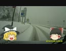 【ゆっくり】北海道の雪道～吹雪～【車載動画】