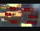 【マリオ３Ｄワールド】一匹残らず駆逐する、４人実況プレイ　Part.3