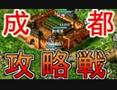 【プロの意見歓迎】典型的凡夫5人＋αから始まる三国志Ⅸ実況プレイ08