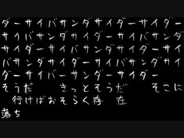弾幕職人がww一切加工しないでwサイバーサンダーサイダー歌ってみたw結果