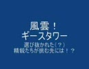 風雲！ギースタワー