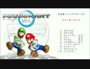 【バンブラP】 レインボーロード （「マリオカートWii」BGM）