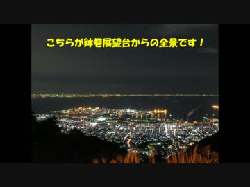 【未来の絵】神戸の夜景を見に行こう！