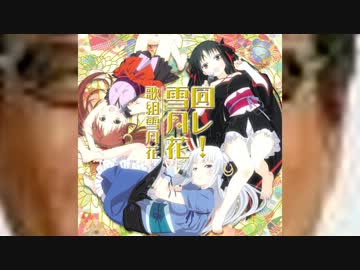 回レ！雪月花を全く気づかないうちに円広志が歌い出す