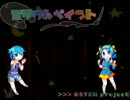 【UTAUカバー】ミラクルペイント【浅色チョン．ベッキ】