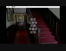 【家政婦は見た】　Cordis　実況　Part1　