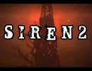 これでいいんです！「ＳＩＲＥＮ２」実況プレイ　part57