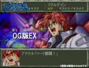 スーパーロボット大戦外伝 魔装機神 THE LORD OF ELEMENTAL 店頭PV（偽）