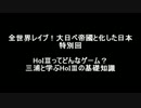 三浦と学ぶHoIⅢの基礎知識 生産編