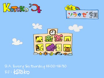 KOTOKOノコト 2014年2月22日OA