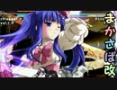 【MUGEN】魔界サバイバルレースpart32