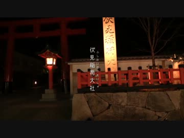 【深夜】 伏見稲荷大社をぶらり 【徘徊】