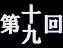 全く身にならないラジオ【第十九回】