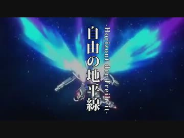 【ロボットアニメ中心】【複合MAD】自由の翼