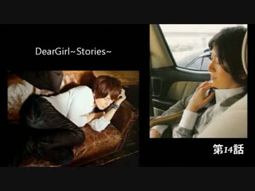 神谷浩史・小野大輔のDearGirl～Stories～第14話