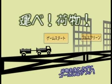 【実況】トラックで荷物を運びたいけどうまくいかない
