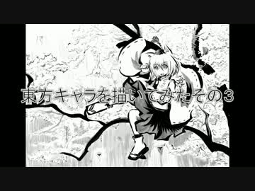 東方キャラ描いてみた３（再投稿）