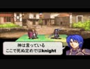 【実況】改造版ファイアーエムブレム烈火の剣if23章-3