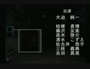 【実況】大幽霊屋敷をぼそぼそと実況。part16