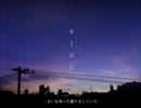 【とみ～】キミボシ【歌ってみた】