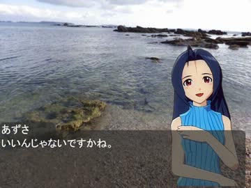 あずささんと行く真冬の沖縄旅行Ｐａｒｔ7