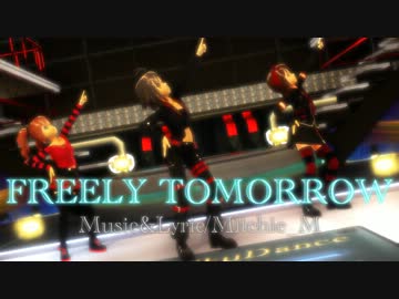 【MMD】FREELY TOMORROW【真＆春香＆やよい】