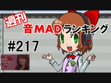 週刊音MADランキング#217 -2月第3週