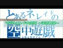 とあるネレイドの空中遊戯　No.34　　マデルロンド大空洞 ～深部暗闘～