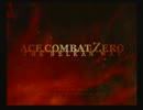[プレイ動画]久しぶりにエースコンバットZEROをプレイ　Part1