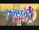 【東方ＧＴＡ】 十六夜咲夜の御使い 第３７話「絶対に許さない」