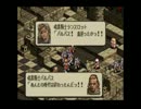 【タクティクスオウガ】ニーベルングの指環 Part32 ～王都ハイム 前編～