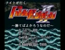 バトルドッジボール２　ナイトが行く闘球伝説　battle1