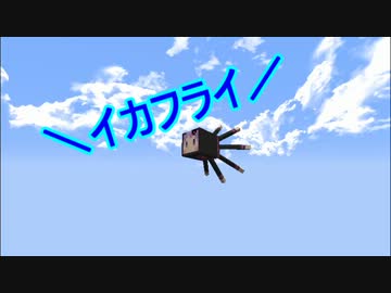 【Minecraft】 ゆかりがイカになりましてPart1 【VOICEROID実況】
