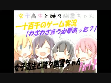 【わざわざ言う必要あった？】女子高生と時々幽霊ちゃん　実況　Part1　