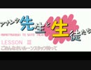 【プラチナB】アナンタ先生とLOV3三限目【会話付き】
