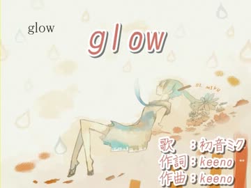 【ニコカラ】 glow 『-2.5 on vocal』