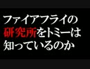 【ラスト オブ アス実況】 鳥肉と２人の謎の隠し味　36話