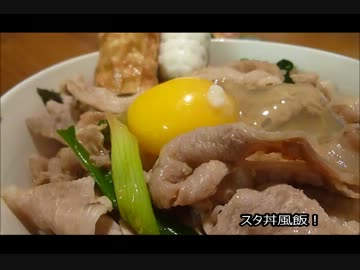 アメリカの食卓 257　すた丼風飯を食す！
