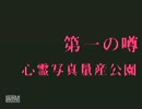 【ﾁｰﾑ実況】JKの深夜徘徊第02怪【ﾄﾜｲﾗｲﾄｼﾝﾄﾞﾛｰﾑ】
